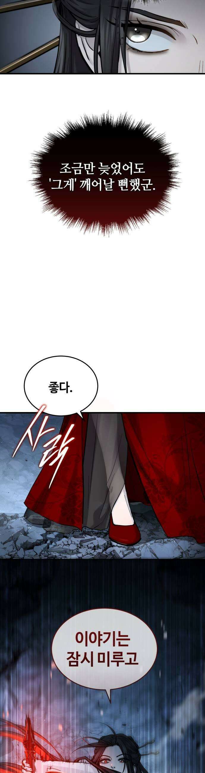 절대군림 78화 9