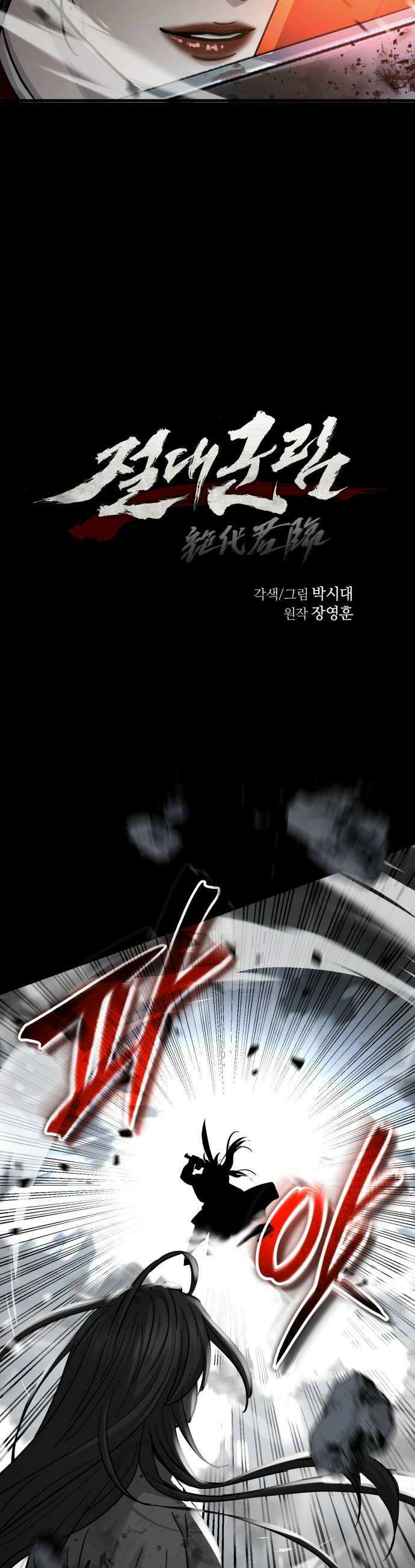 절대군림 78화 12