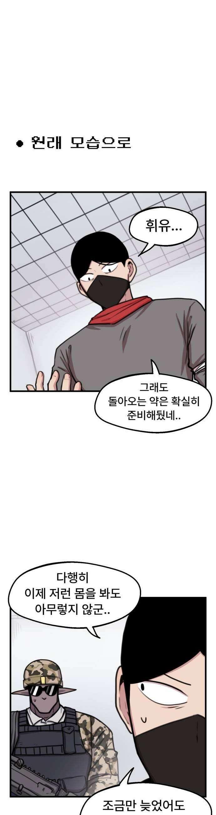 용사파티만화 103화 1