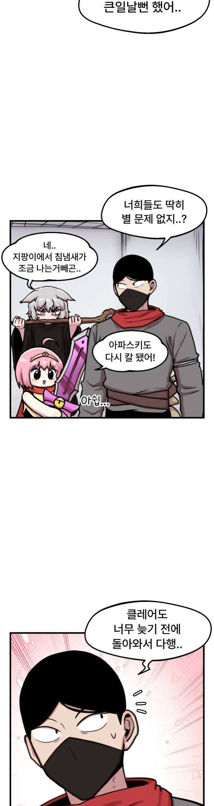 용사파티만화 103화 2