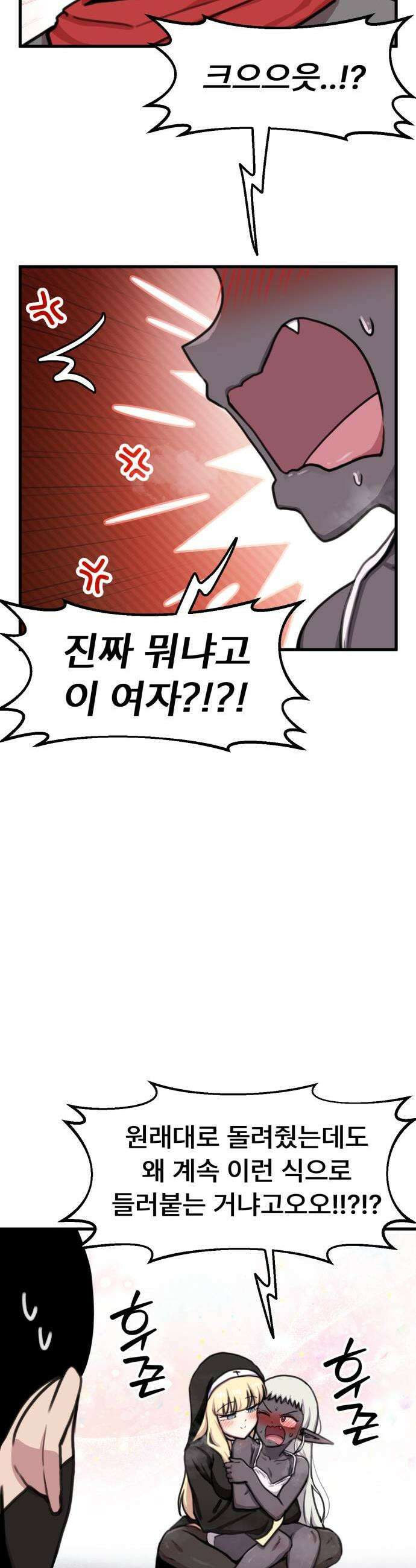 용사파티만화 103화 3