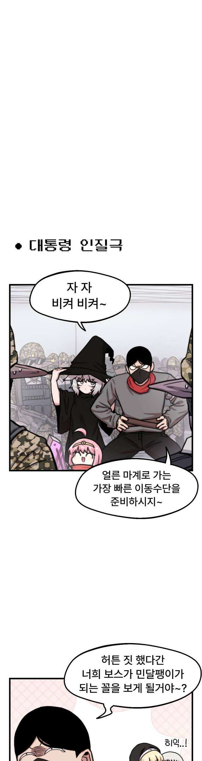 용사파티만화 103화 5