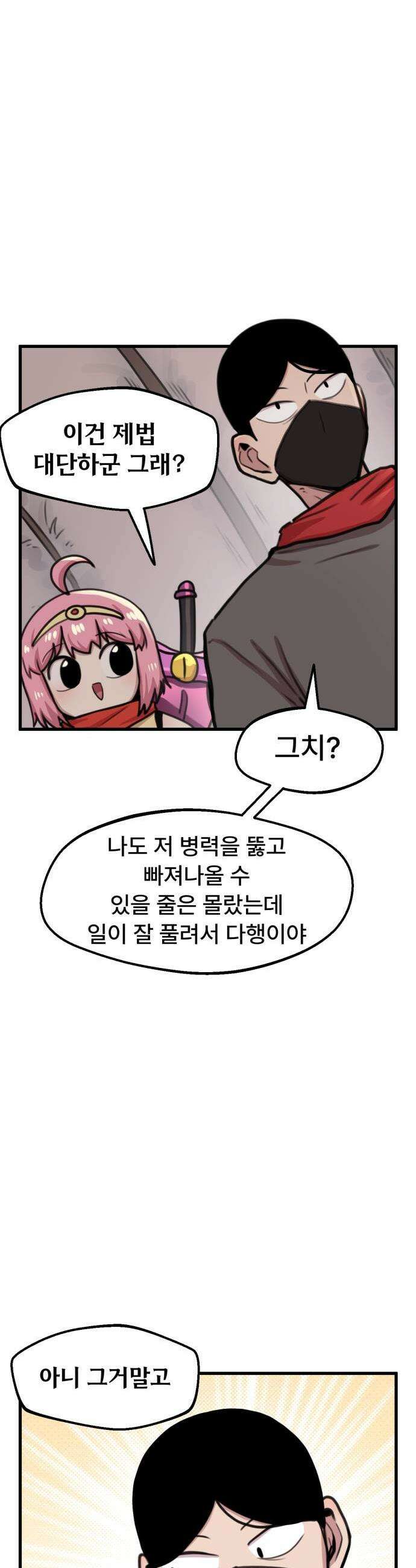 용사파티만화 103화 7