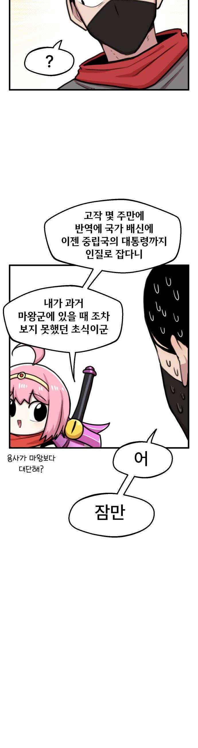 용사파티만화 103화 8