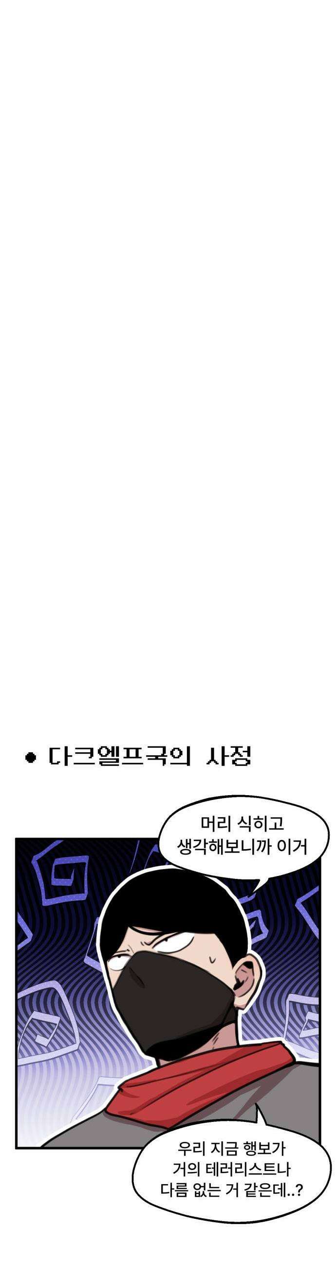 용사파티만화 103화 9