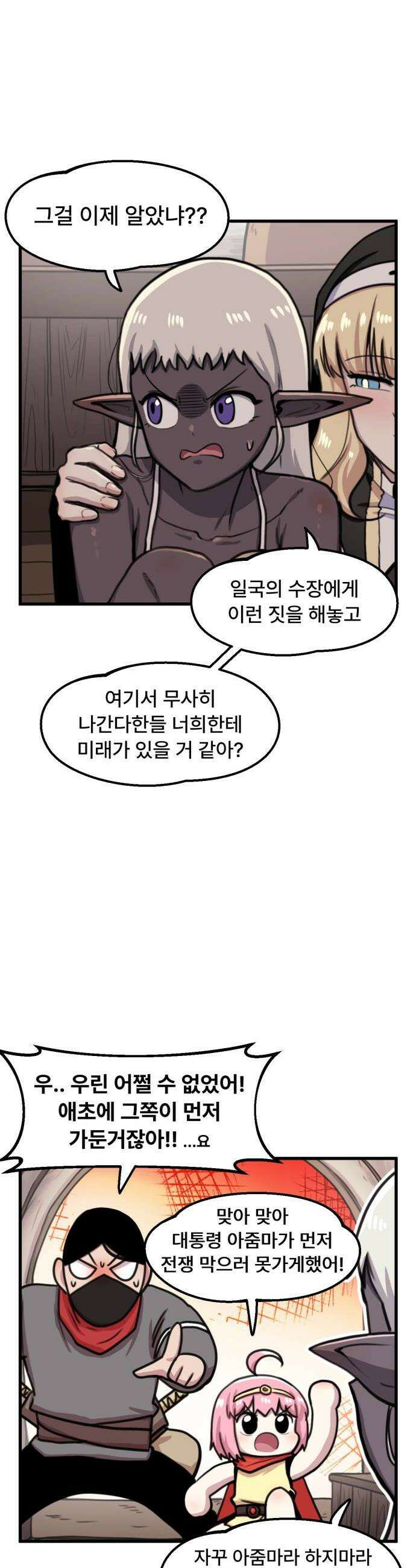 용사파티만화 103화 10