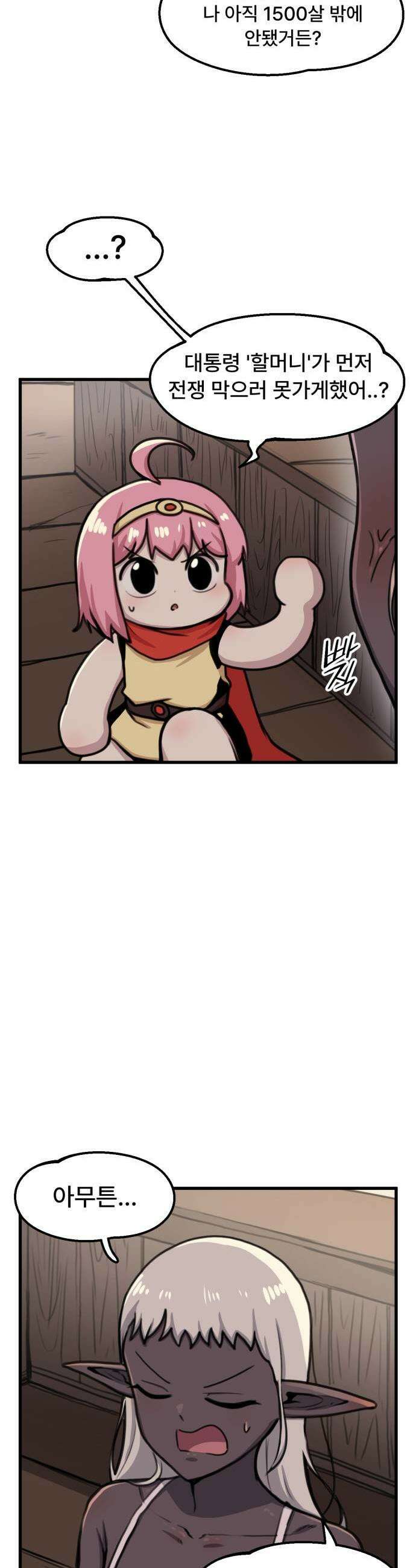 용사파티만화 103화 11