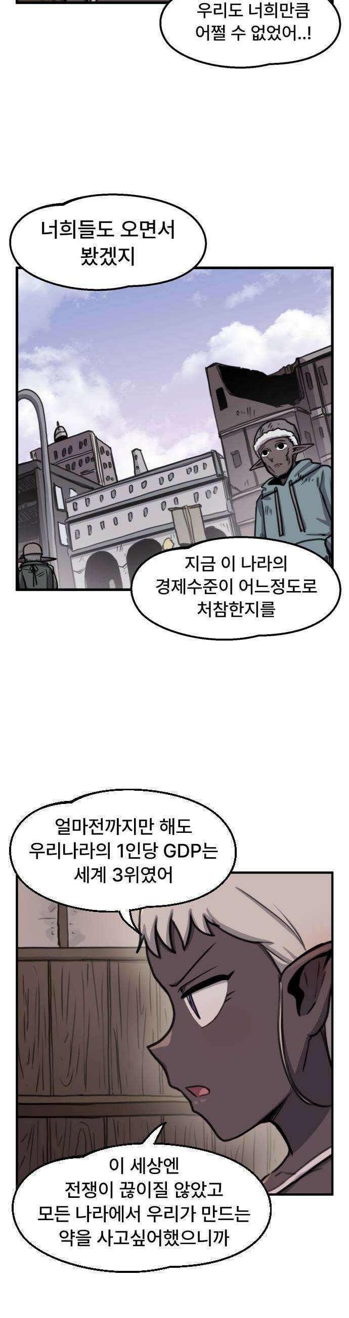 용사파티만화 103화 12