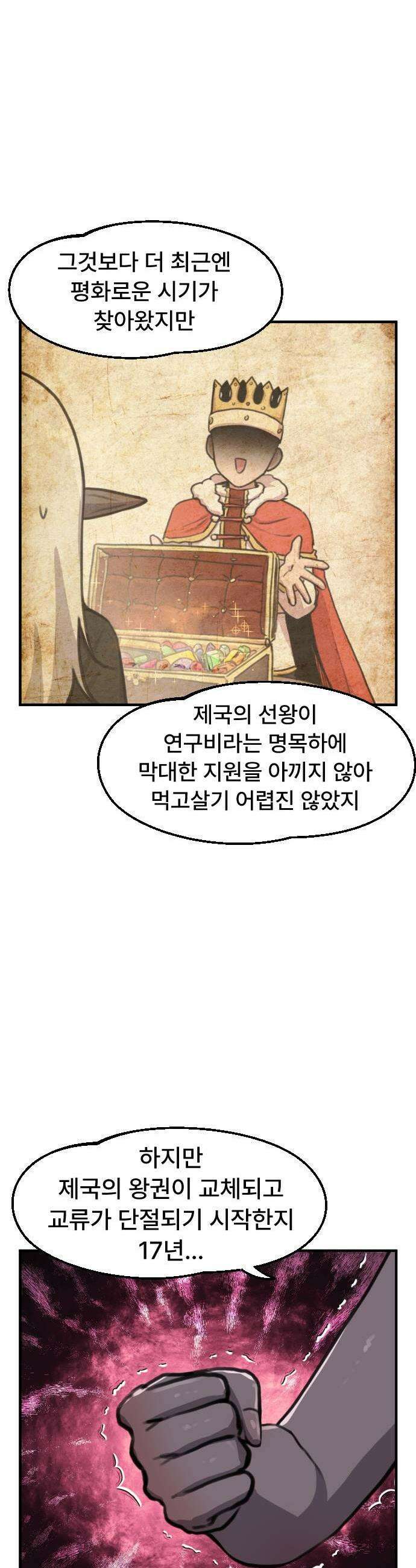 용사파티만화 103화 13