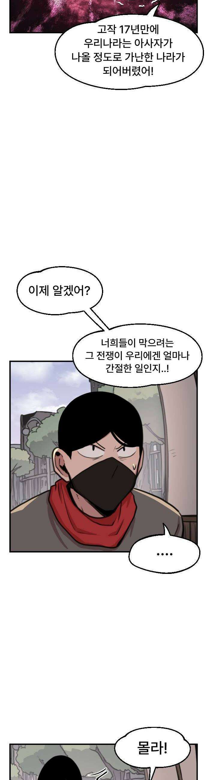 용사파티만화 103화 14