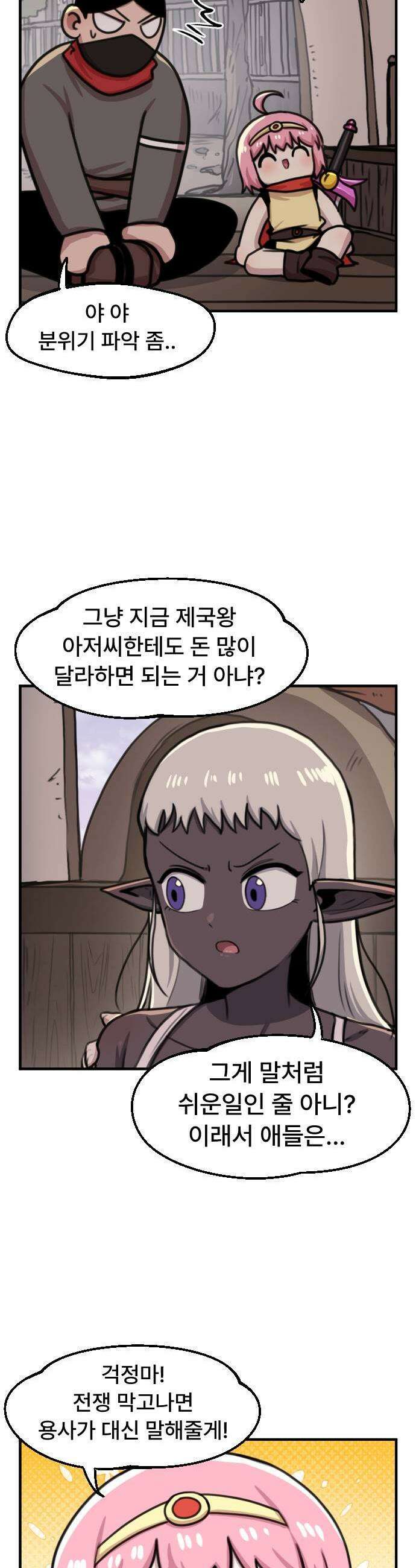 용사파티만화 103화 15