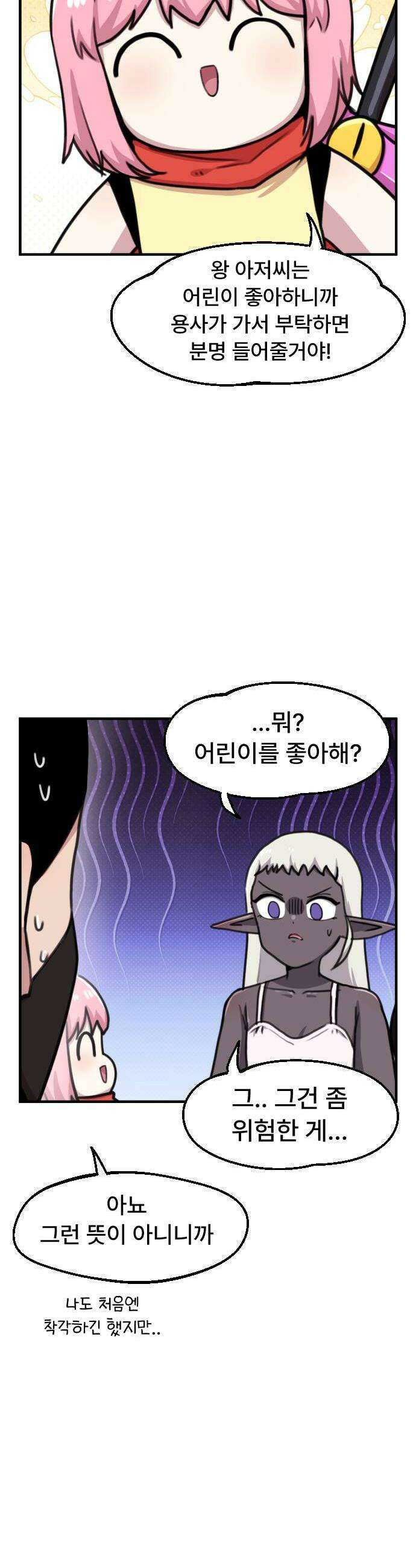 용사파티만화 103화 16