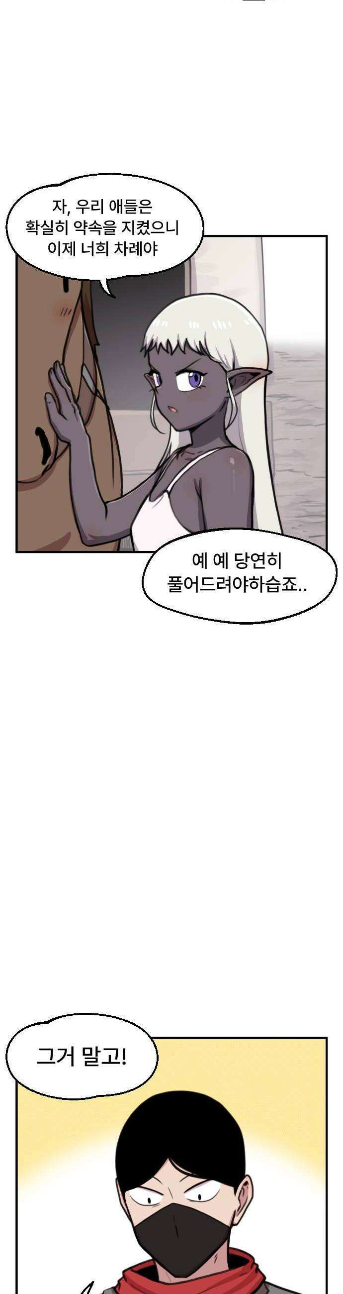 용사파티만화 103화 18