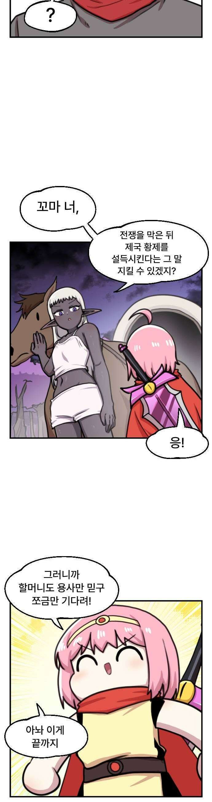 용사파티만화 103화 19