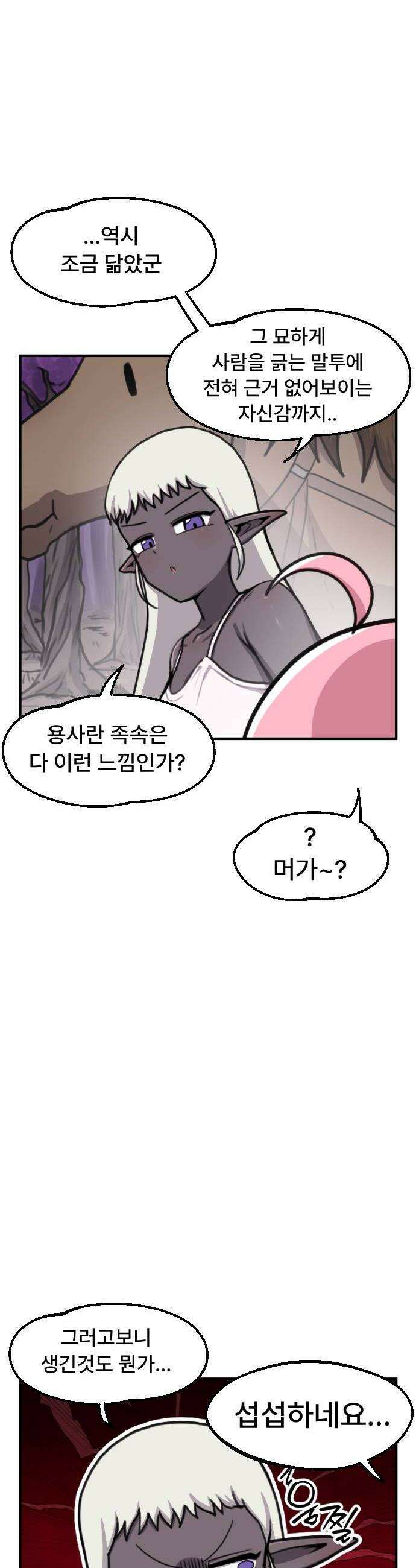 용사파티만화 103화 20