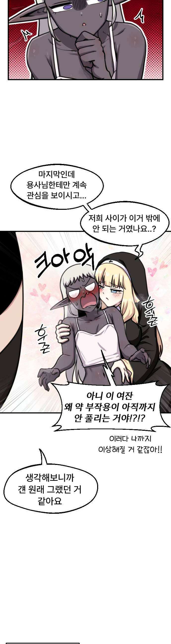 용사파티만화 103화 21