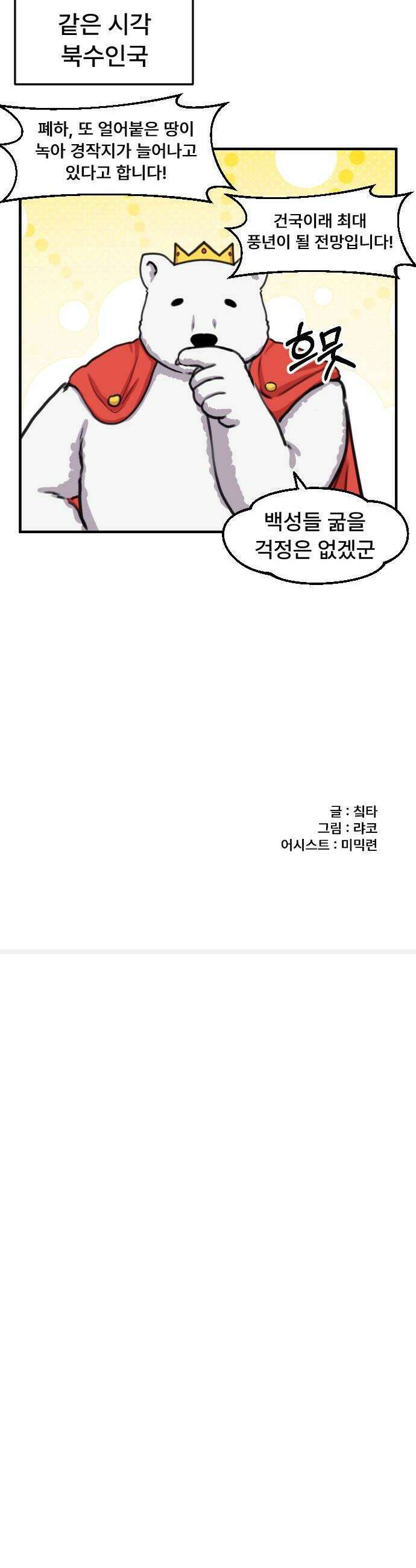 용사파티만화 103화 22