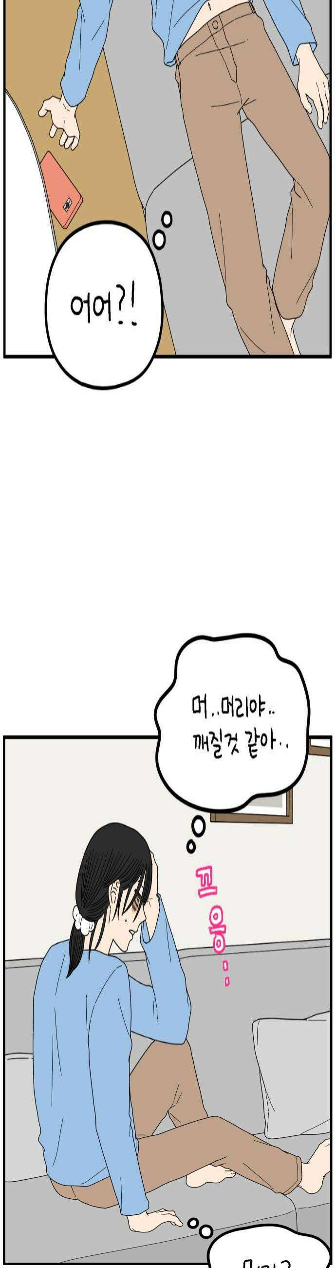 아홉수 우리들 287． 끝난 승부 上 4