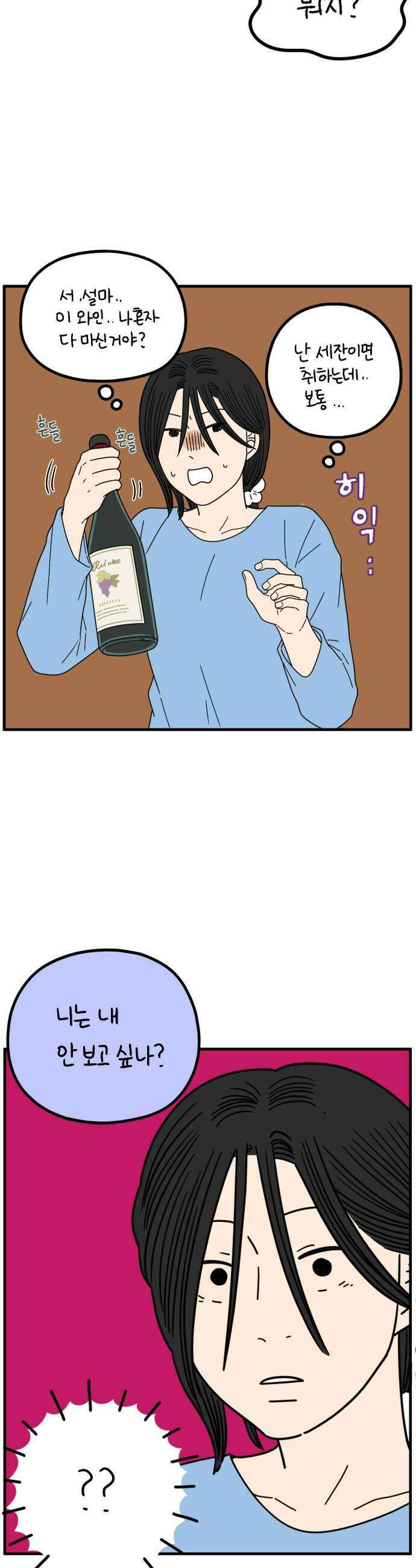 아홉수 우리들 287． 끝난 승부 上 5