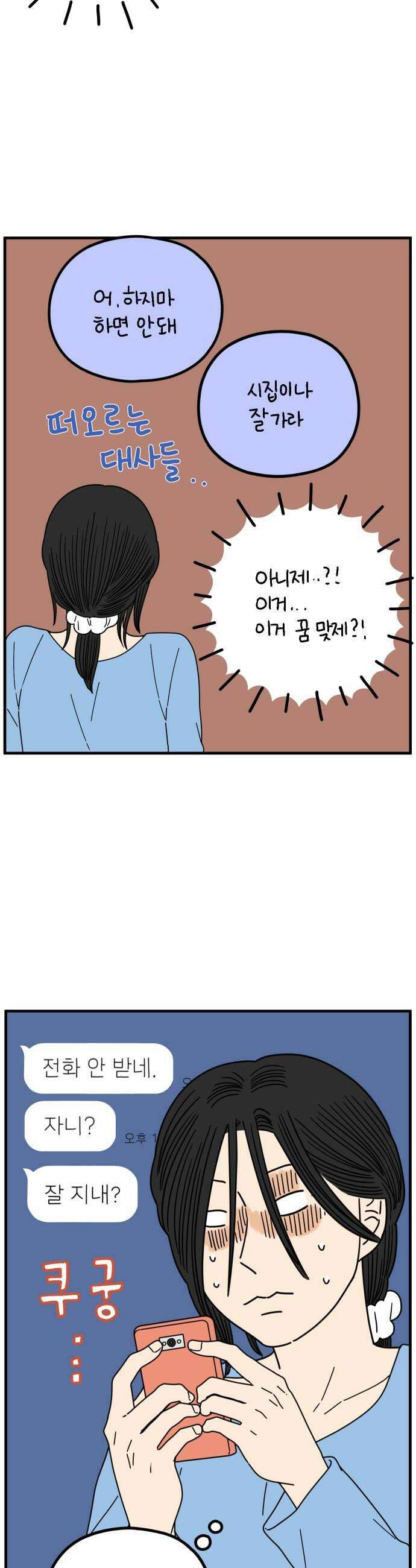아홉수 우리들 287． 끝난 승부 上 6