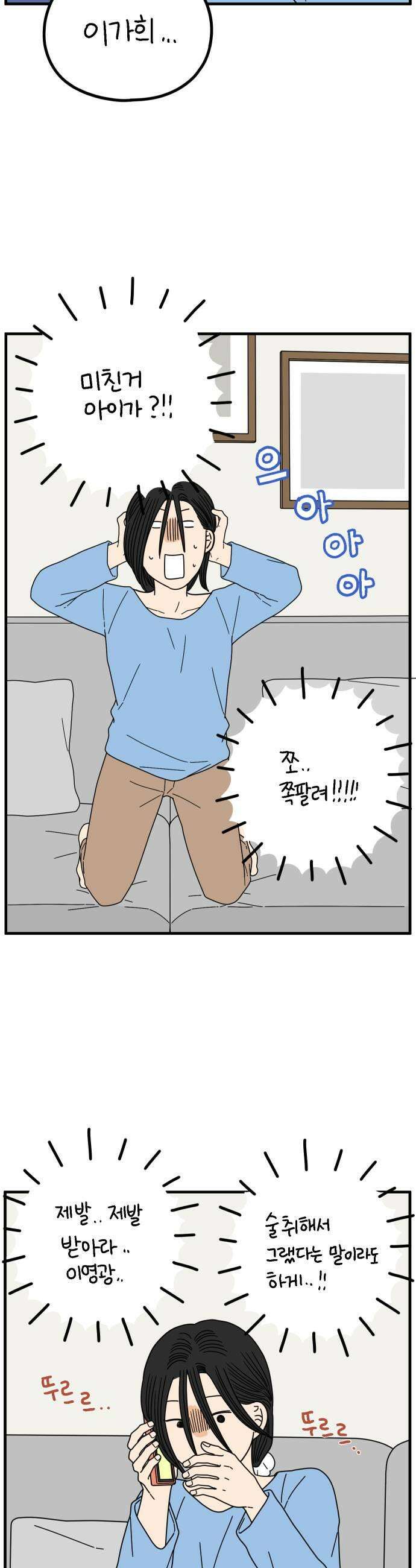 아홉수 우리들 287． 끝난 승부 上 7