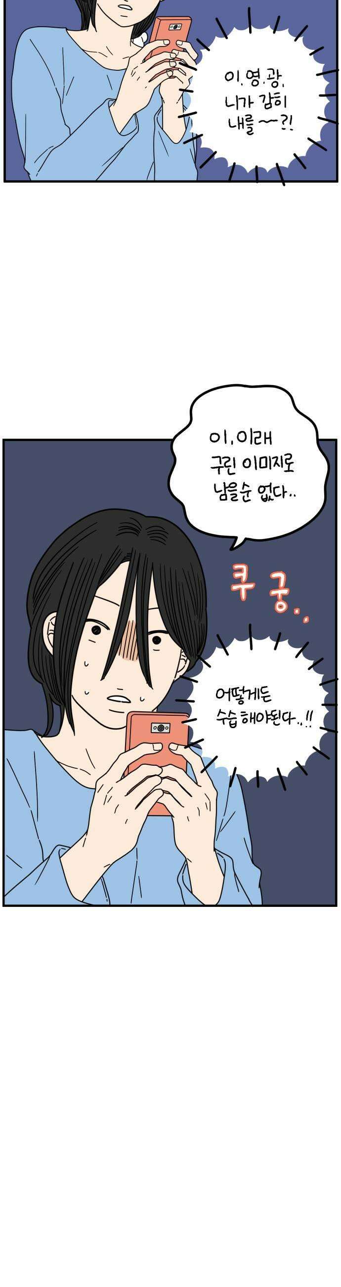 아홉수 우리들 287． 끝난 승부 上 9