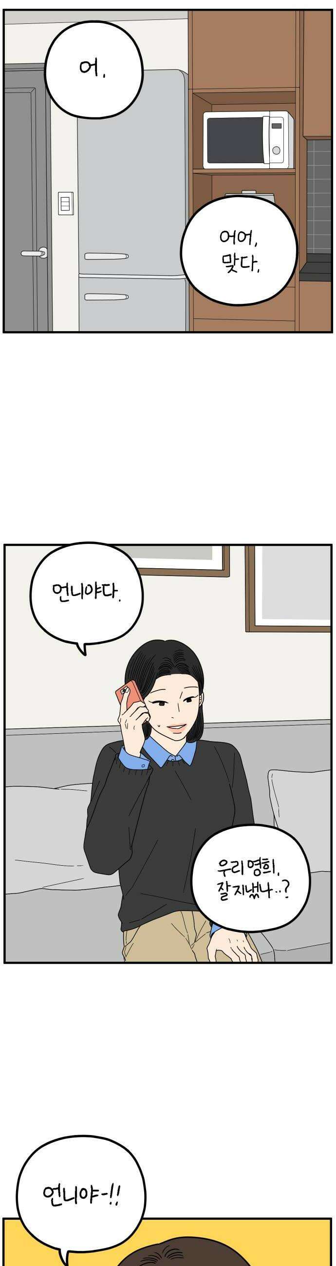 아홉수 우리들 287． 끝난 승부 上 10