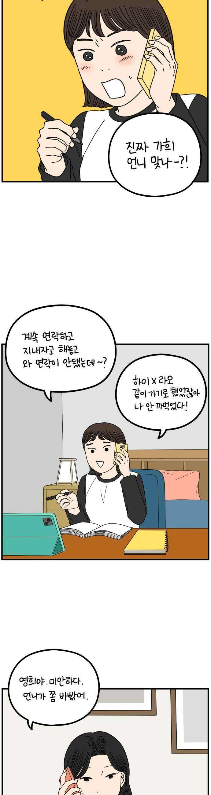 아홉수 우리들 287． 끝난 승부 上 11