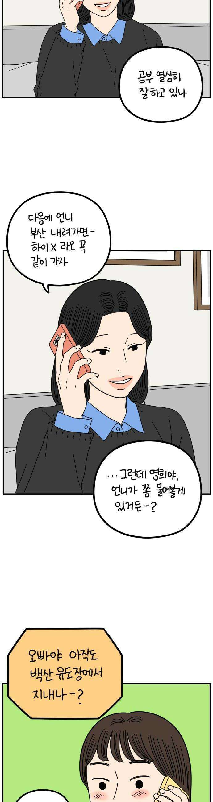 아홉수 우리들 287． 끝난 승부 上 12
