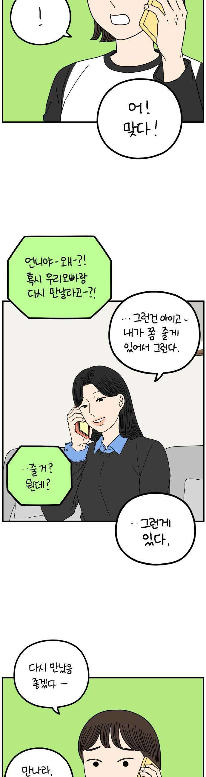 아홉수 우리들 287． 끝난 승부 上 13
