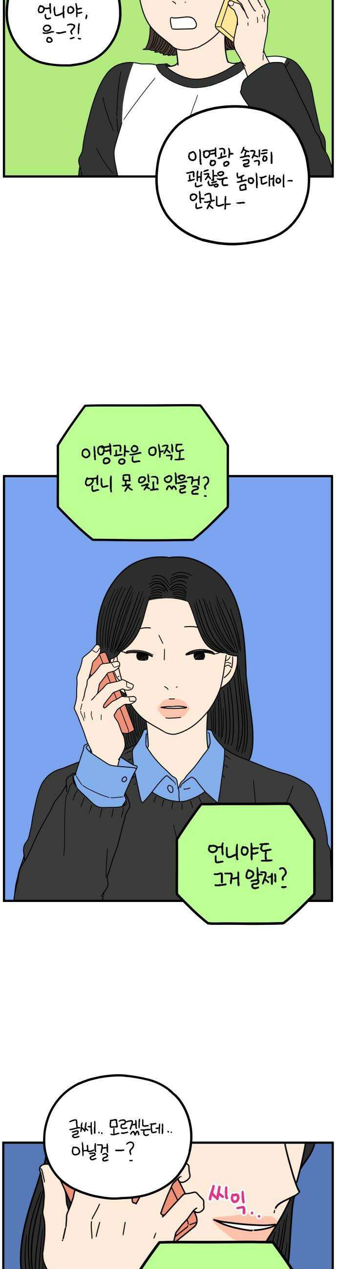 아홉수 우리들 287． 끝난 승부 上 14