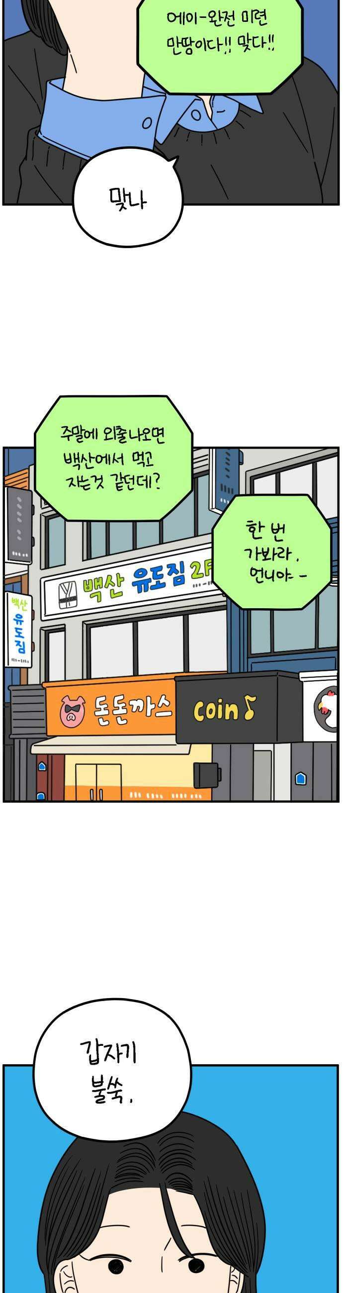 아홉수 우리들 287． 끝난 승부 上 15