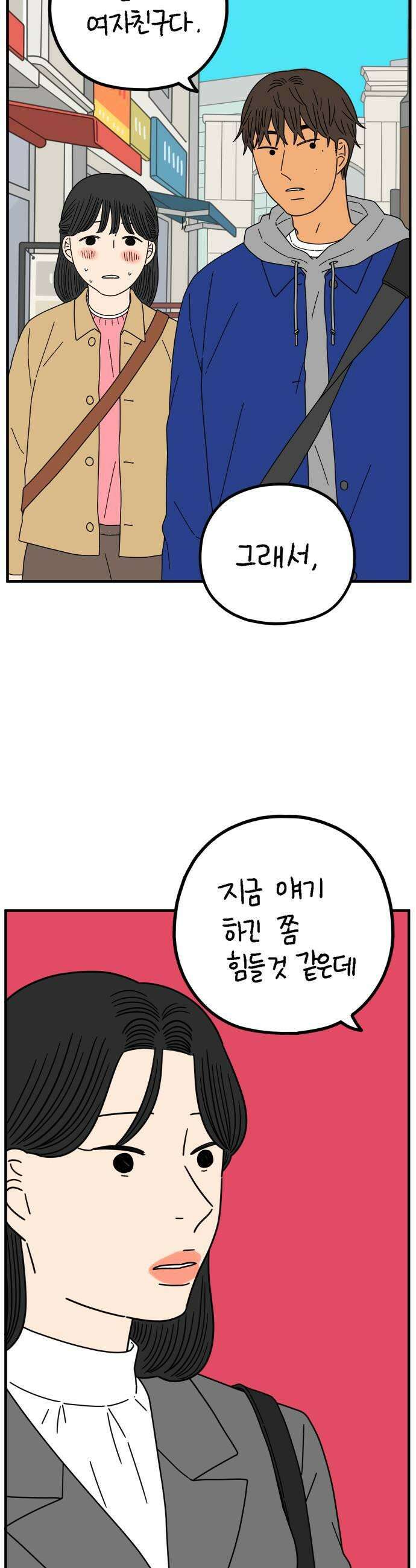 아홉수 우리들 287． 끝난 승부 上 17
