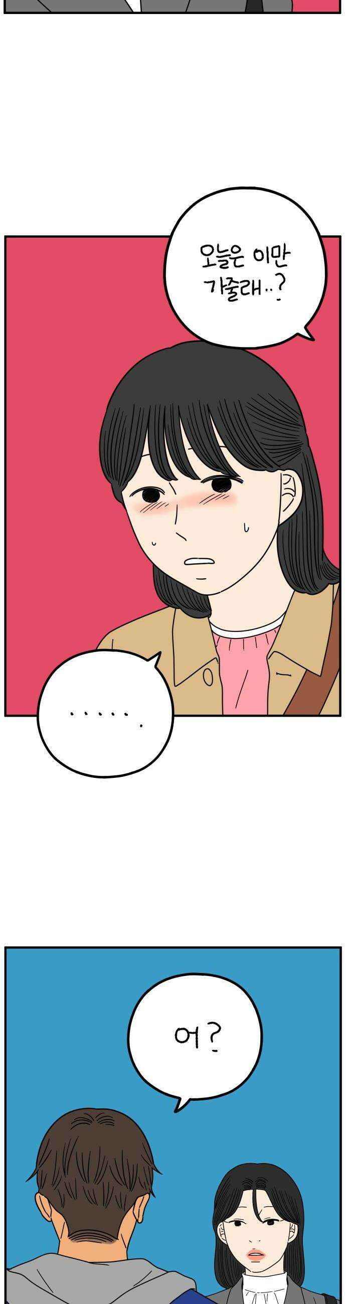 아홉수 우리들 287． 끝난 승부 上 18