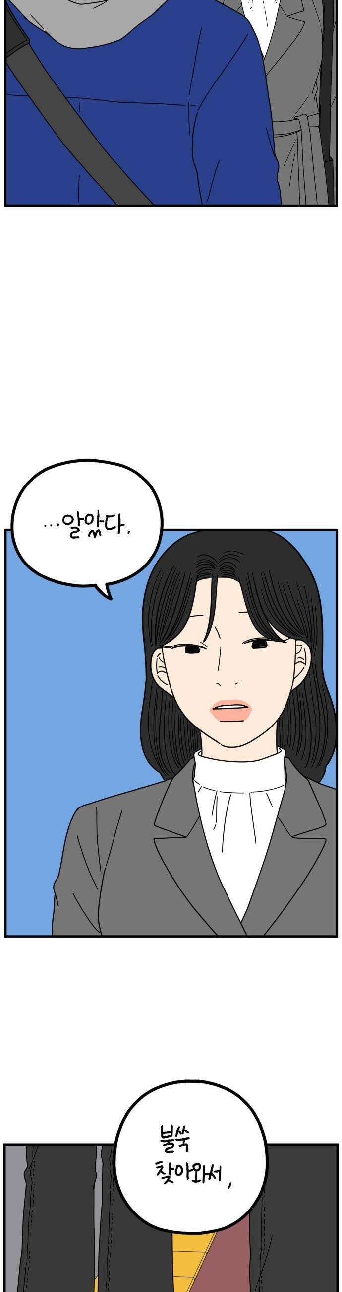 아홉수 우리들 287． 끝난 승부 上 19