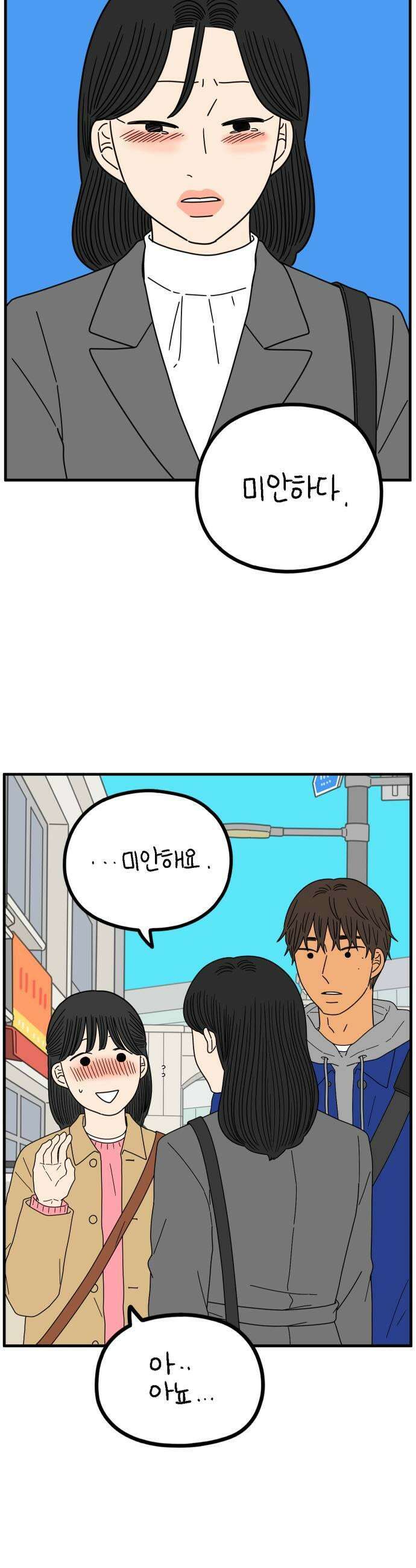 아홉수 우리들 287． 끝난 승부 上 21