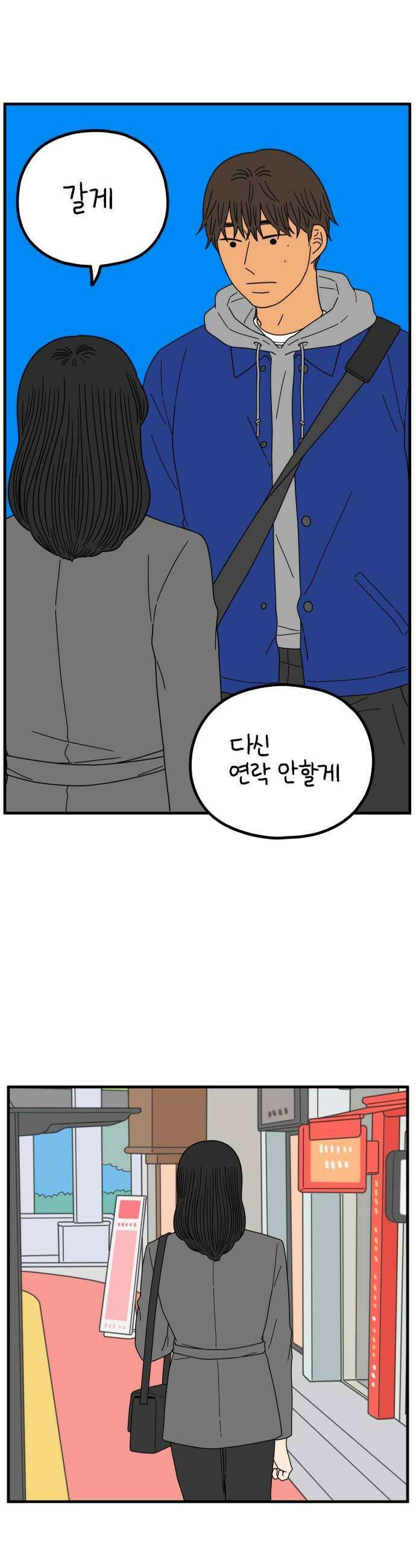 아홉수 우리들 287． 끝난 승부 上 22