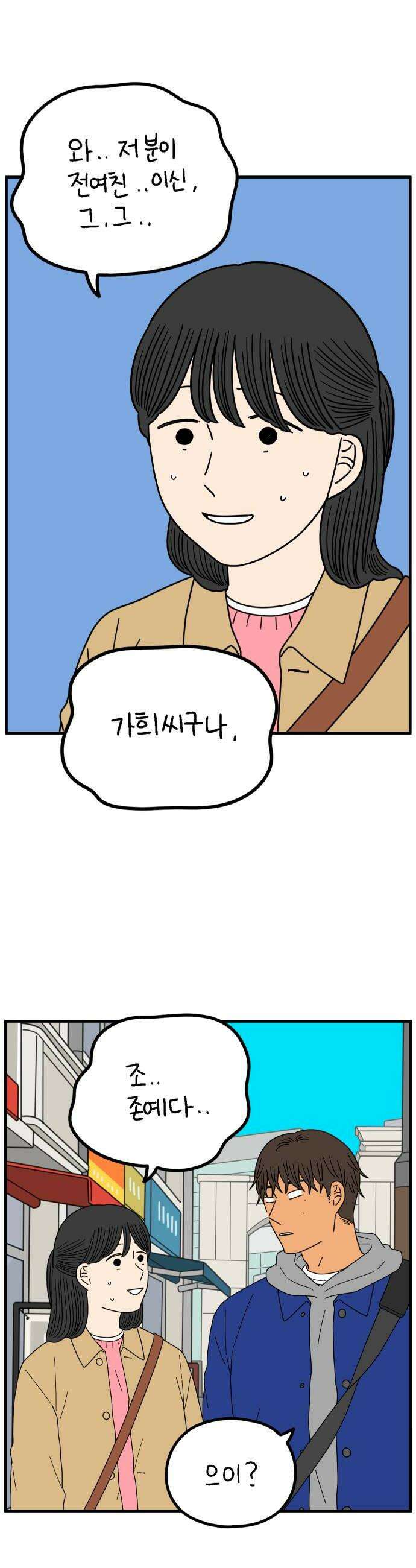 아홉수 우리들 287． 끝난 승부 上 24