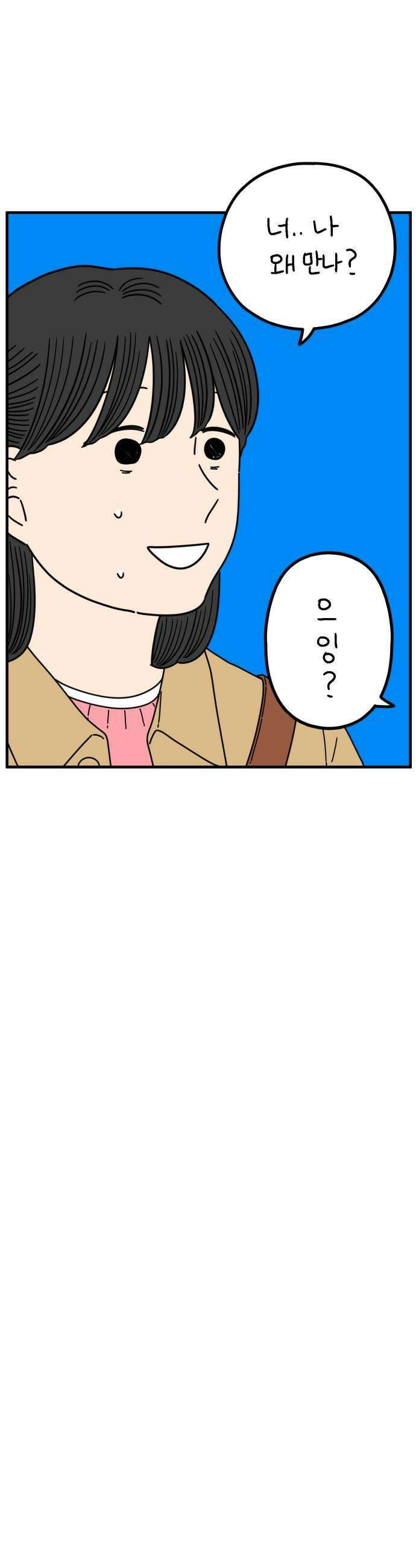 아홉수 우리들 287． 끝난 승부 上 25
