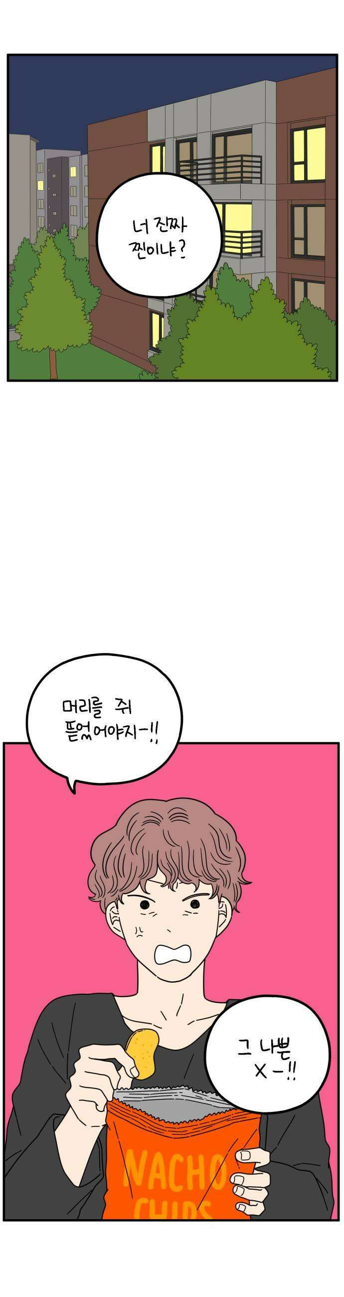 아홉수 우리들 287． 끝난 승부 上 27