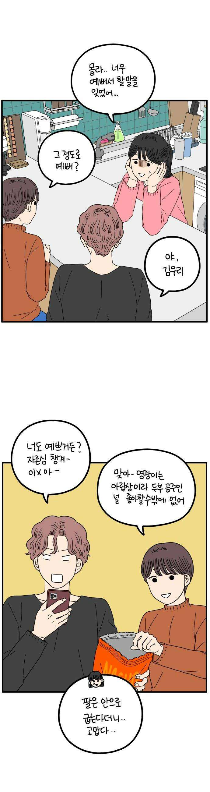 아홉수 우리들 287． 끝난 승부 上 28