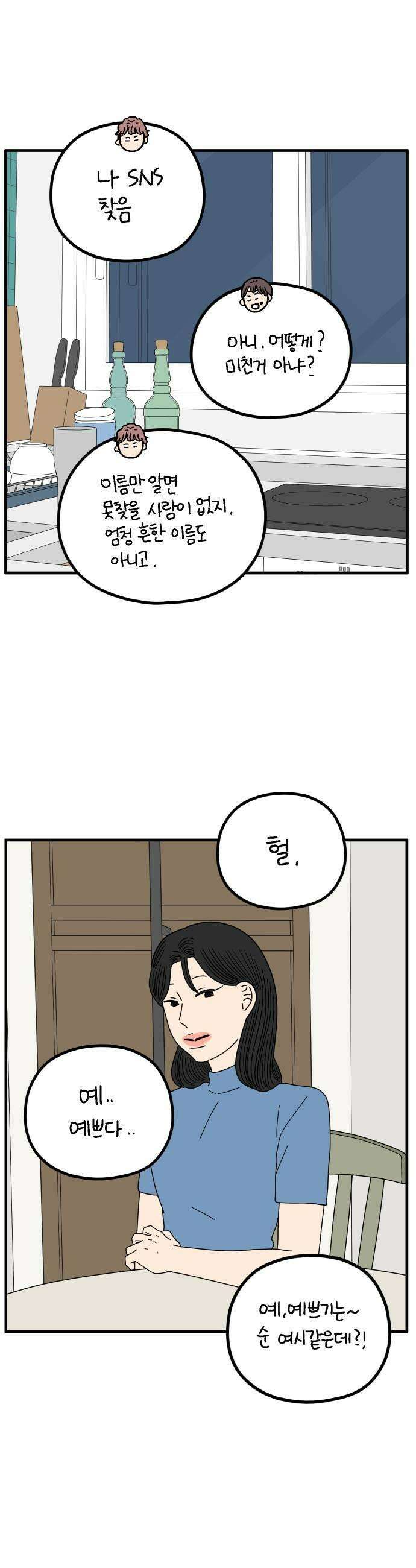 아홉수 우리들 287． 끝난 승부 上 29
