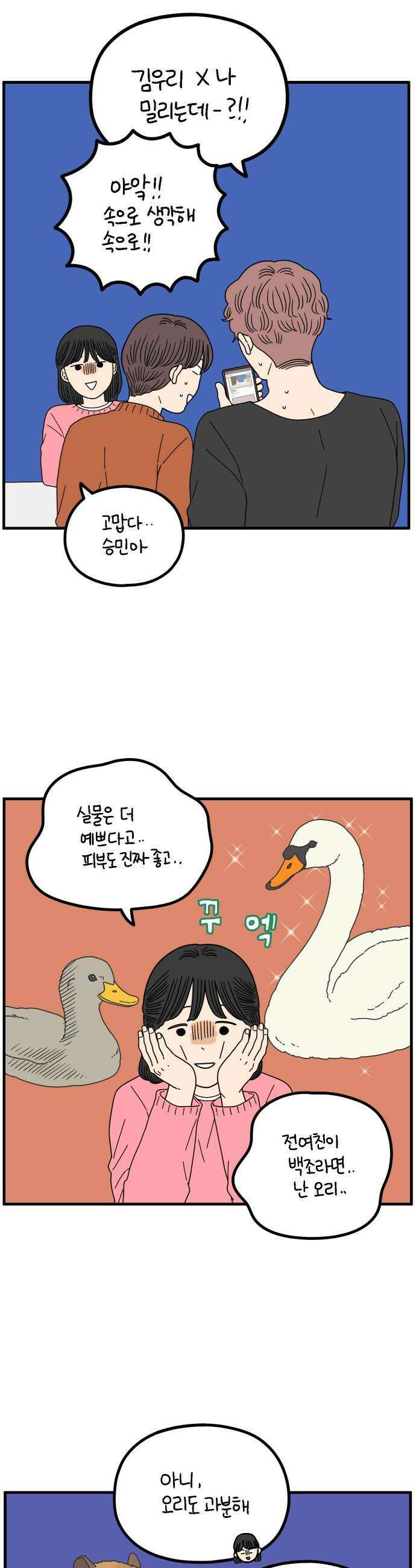 아홉수 우리들 287． 끝난 승부 上 30