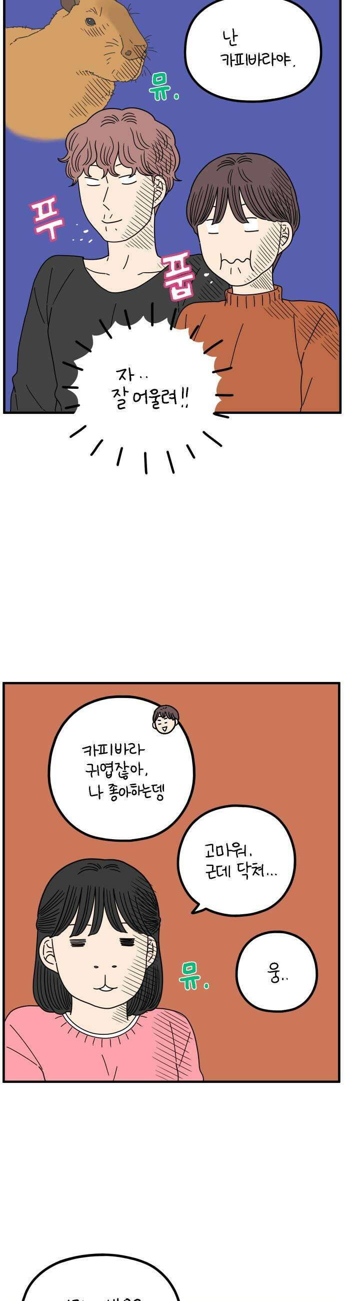 아홉수 우리들 287． 끝난 승부 上 31