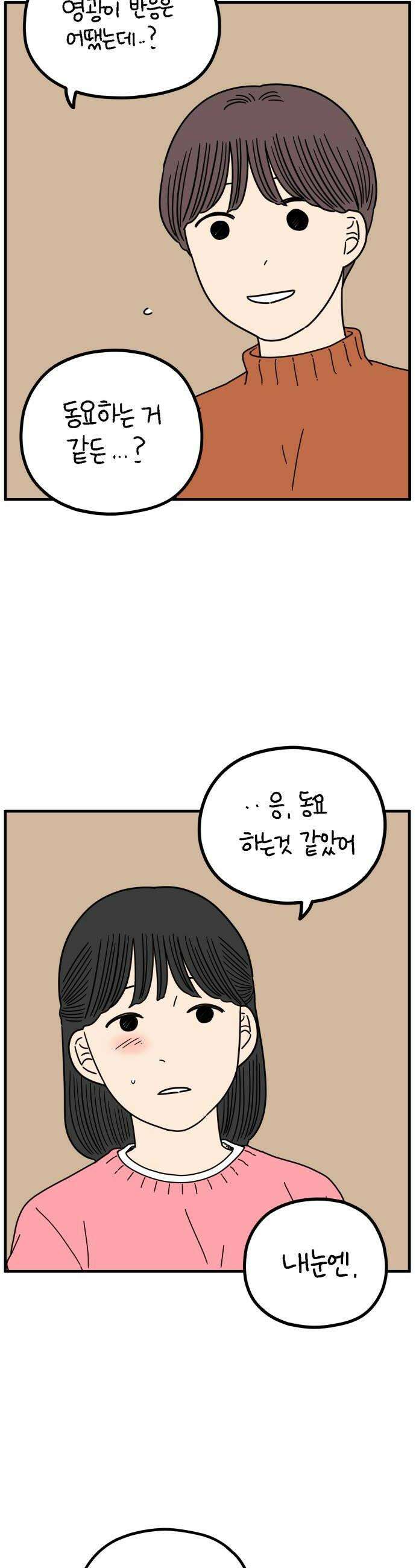 아홉수 우리들 287． 끝난 승부 上 32