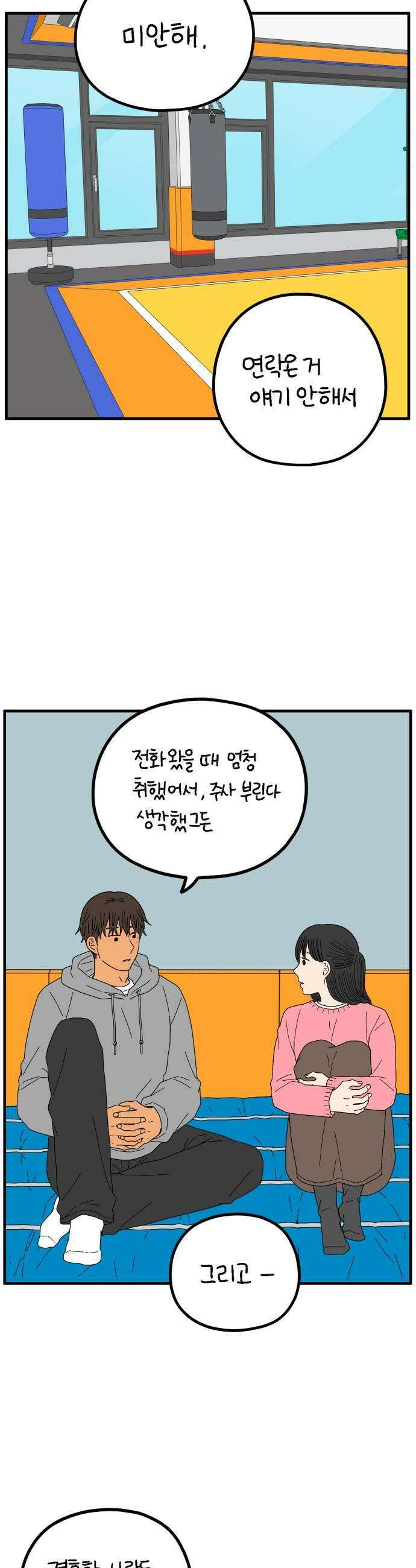아홉수 우리들 287． 끝난 승부 上 33