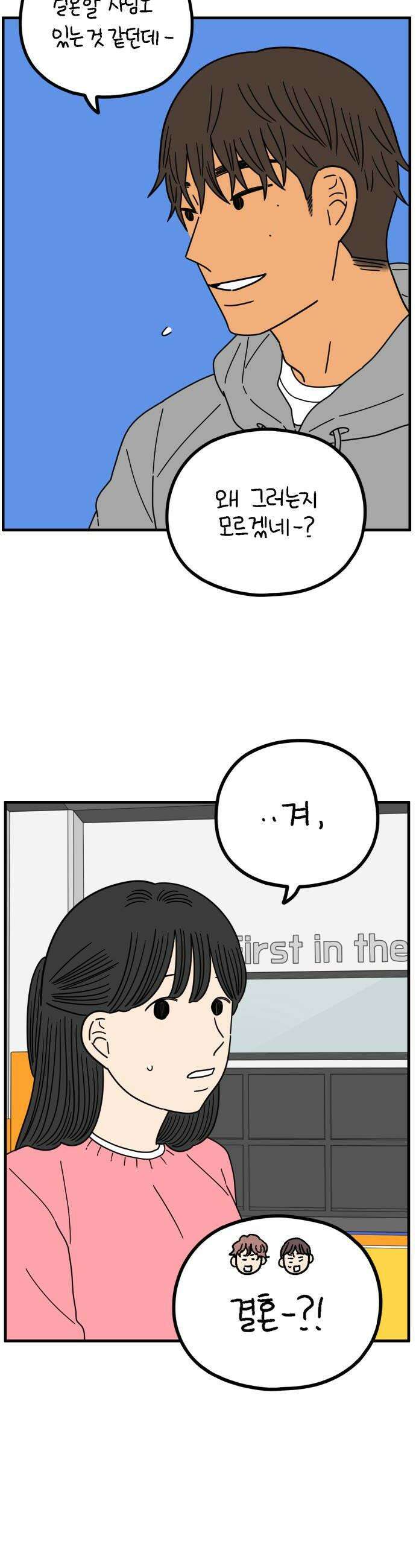 아홉수 우리들 287． 끝난 승부 上 34