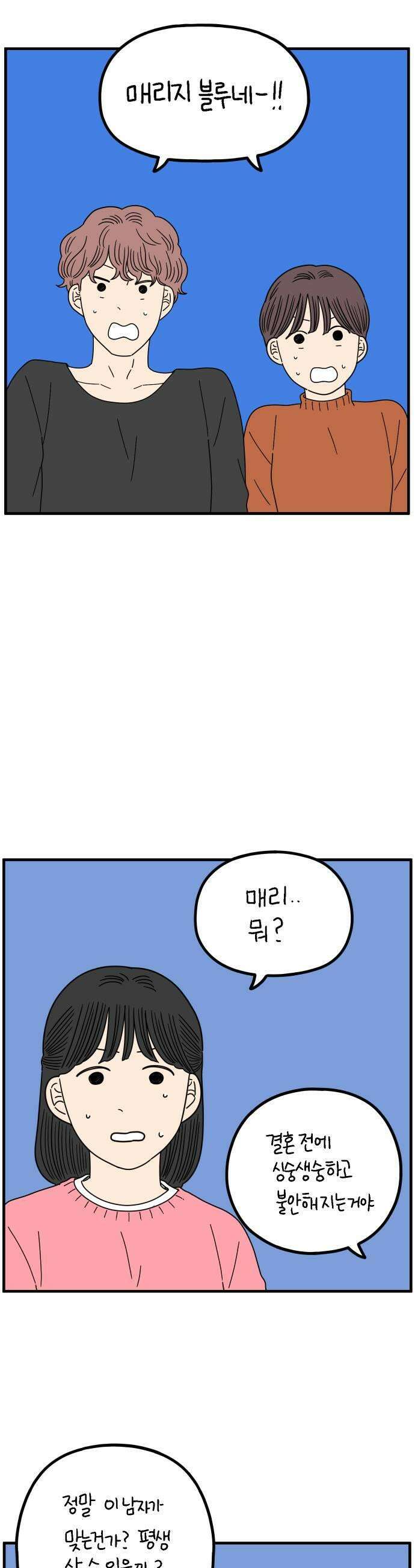 아홉수 우리들 287． 끝난 승부 上 35