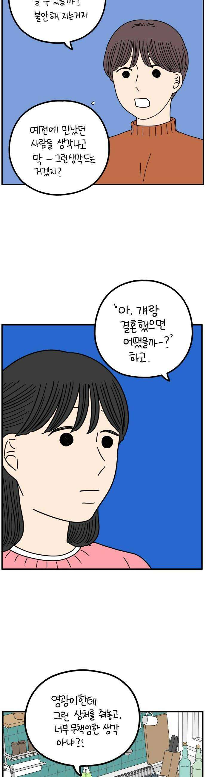 아홉수 우리들 287． 끝난 승부 上 36