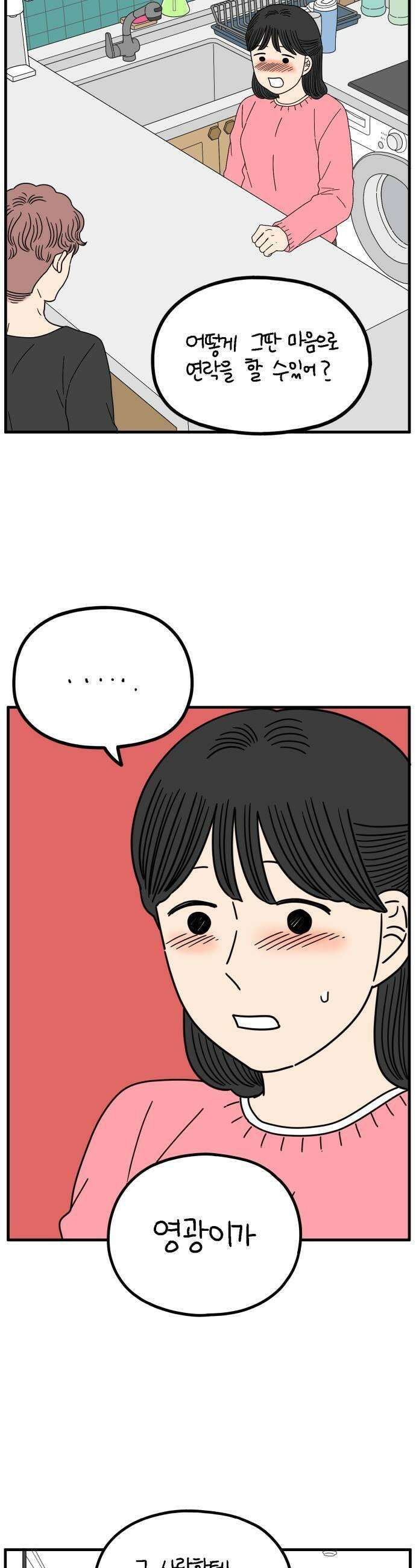 아홉수 우리들 287． 끝난 승부 上 37